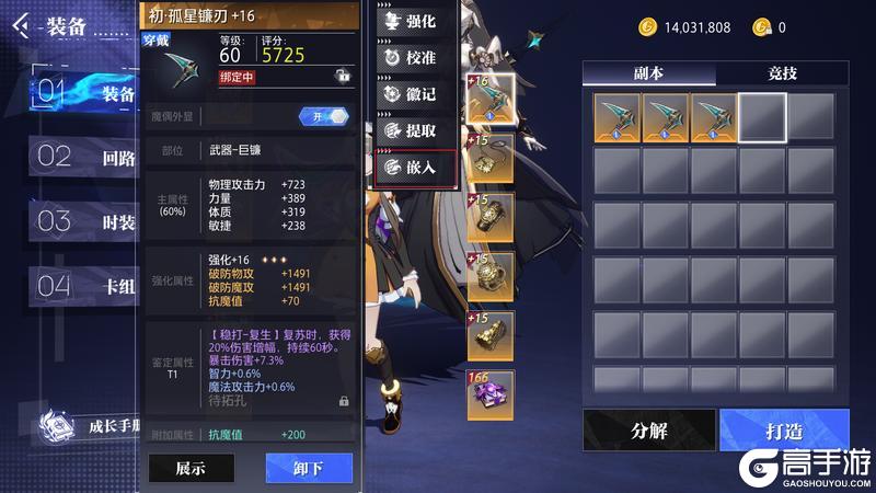 《晶核》赛季模式拓印装备操作指南