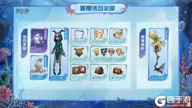 《第五人格》暑期主题活动《炽夏海声》将于6月25日开启