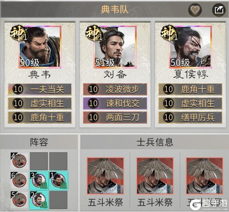 《三国：天下归心》搭配推荐：「典韦反击队」越打越稳 反击续航！