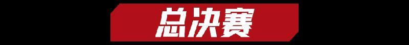 《逃跑吧！少年》2026追风杯-启程！
