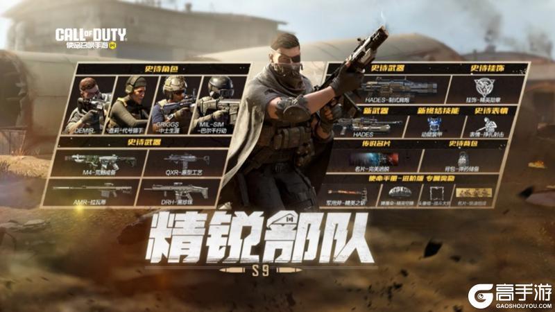 《使命召唤手游》S6使命手册「夺心使命」即将登场！