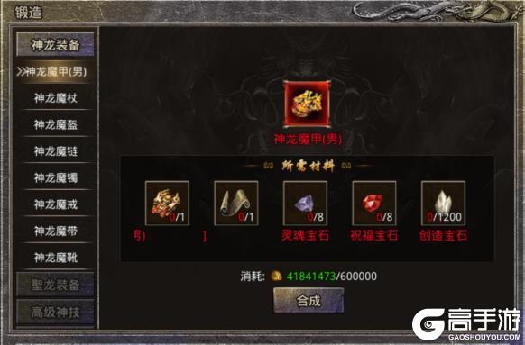《原始传奇》玛法攻略 装备锻造