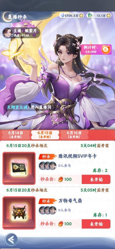 《遮天:帝路争锋》紫薇仙域活动