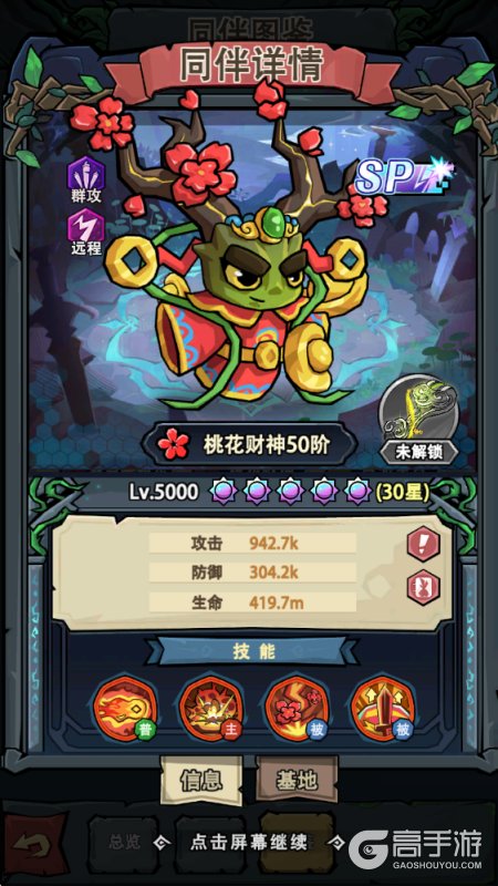 植物历险记
