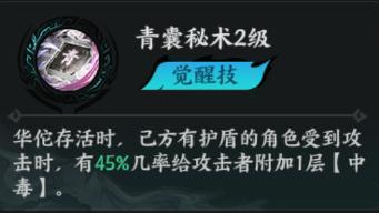 《百战群英》神将论 | 辅助能力一流,输出能力更甚——华佗