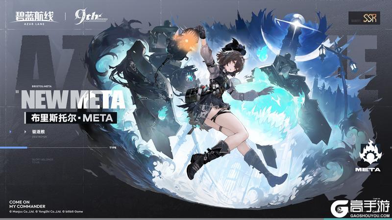 《碧蓝航线》舰船新增「布里斯托尔·META」丨指挥官,你来了。