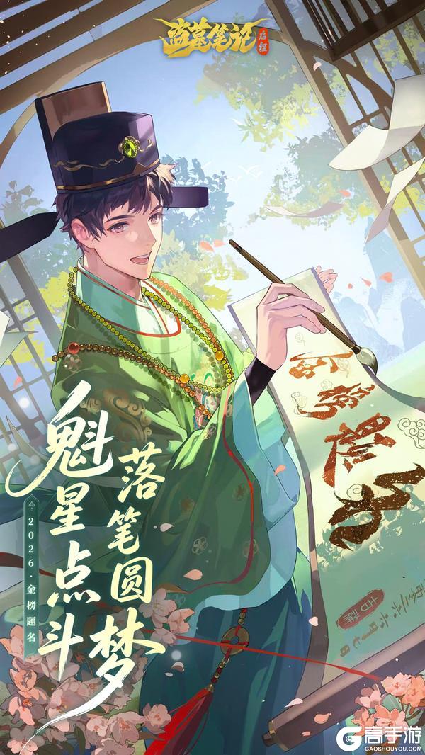 《盗墓笔记：启程》魁星点斗，落笔圆梦！祝所有考生一切顺利！