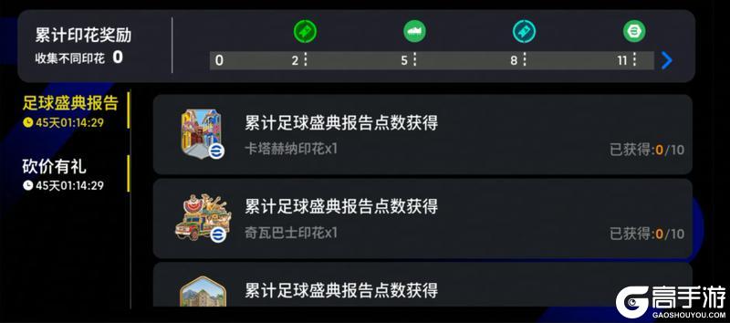 《实况足球》为热爱呐喊！全新球迷活动来袭！