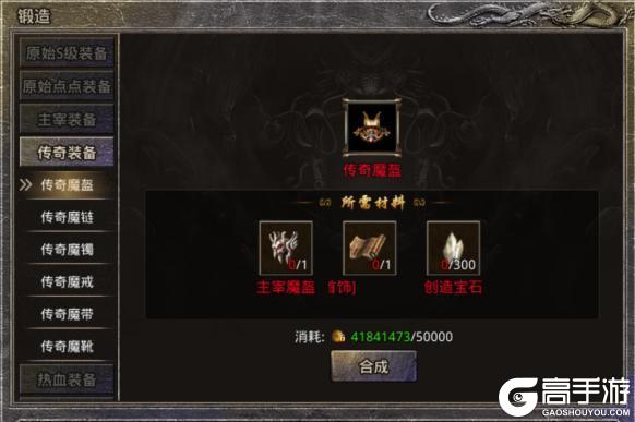 《原始传奇》玛法攻略 装备锻造