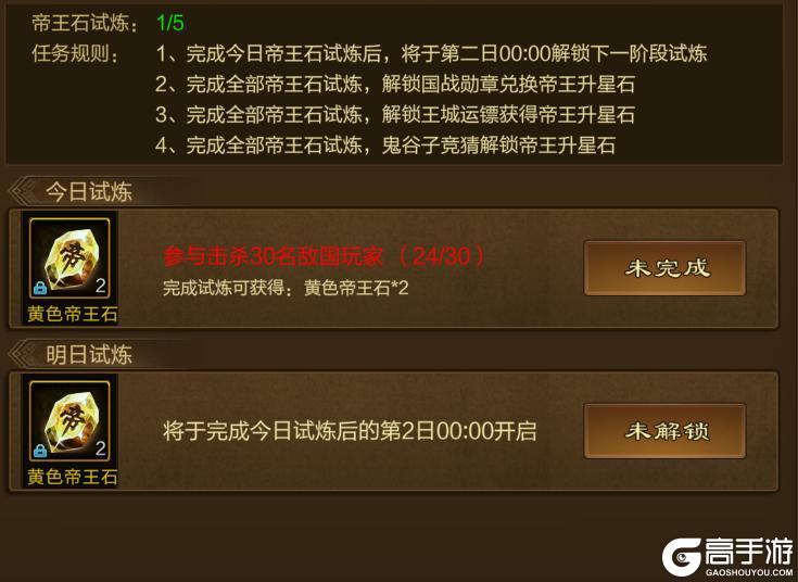 《原始征途》全新帝王石玩法来袭！助你突破战力桎梏，非绑交易爽赚钱！