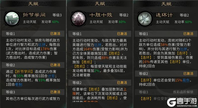 《三国:天下归心》铁索连环多伤害——庞统郭嘉徐庶搭配思路