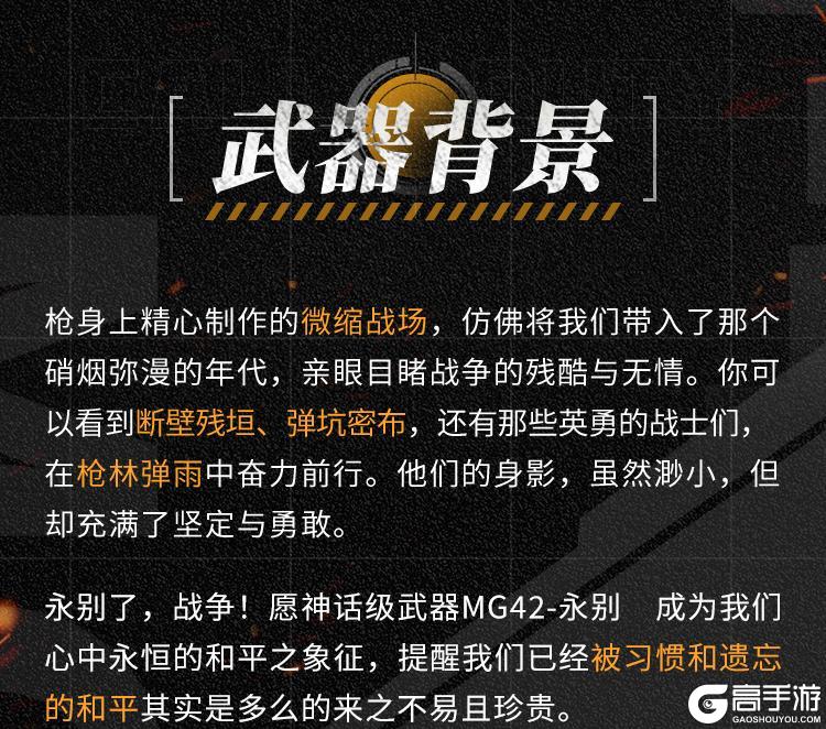 《使命召唤手游》战火铸魂,和平之誓!神话级MG42以微雕诉历史沧桑