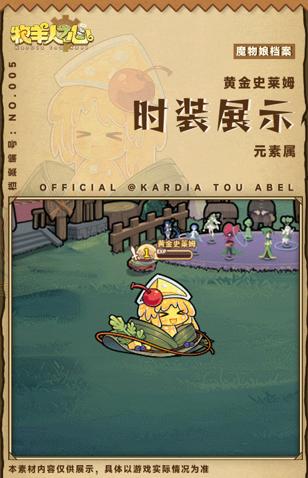 《牧羊人之心》【端午兑换时装上新】冰皮粽子
