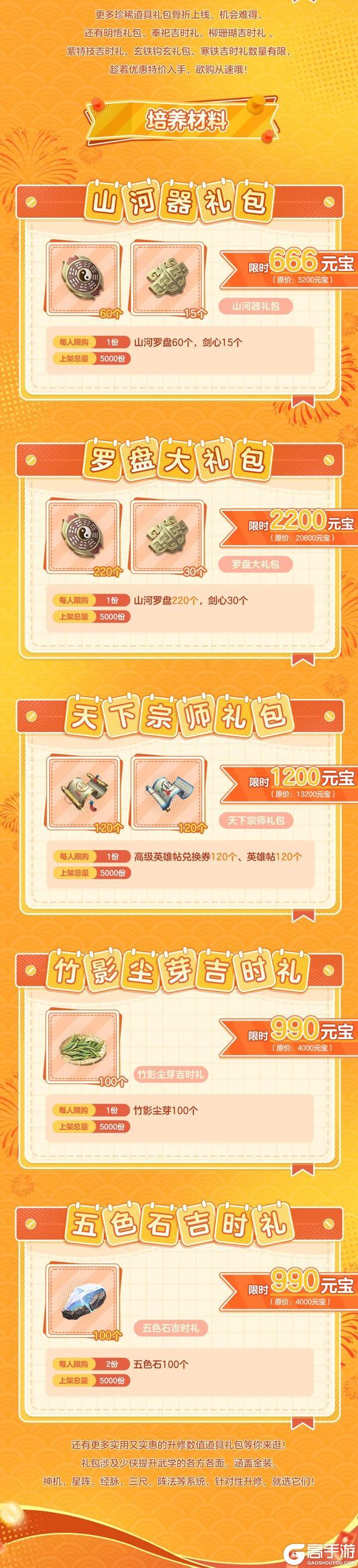 经典服公告 | 一梦江湖X巴啦啦小魔仙联动明日