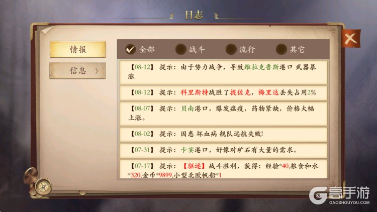 我是航海家--游戏评测--随机动态日志