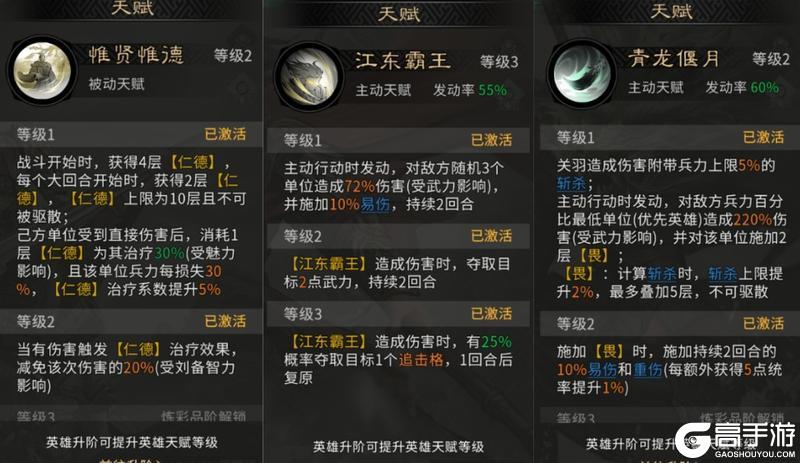《三国:天下归心》阵容搭配推荐:残血斩杀队