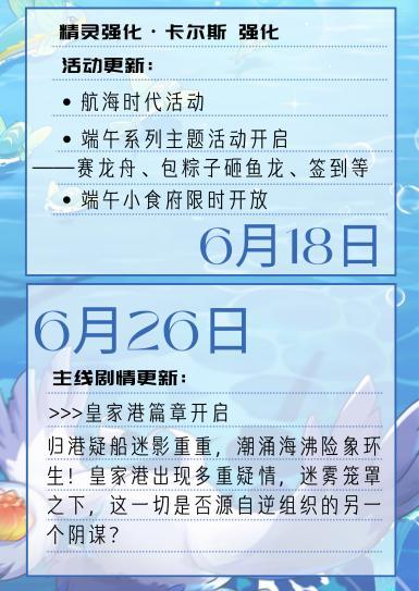 《西普大陆》6月活动日历|邪龙神上线,皇家港篇章开启