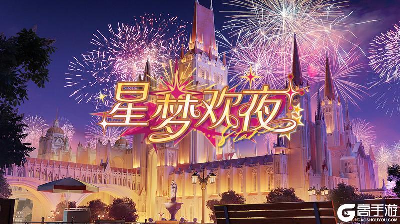 《绯色回响》616少年节庆典活动「星梦欢夜」即将开启!
