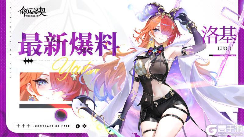 《命运圣契》最新爆料 | 神灵·洛基即将登场!欢迎来到洛基的舞台!