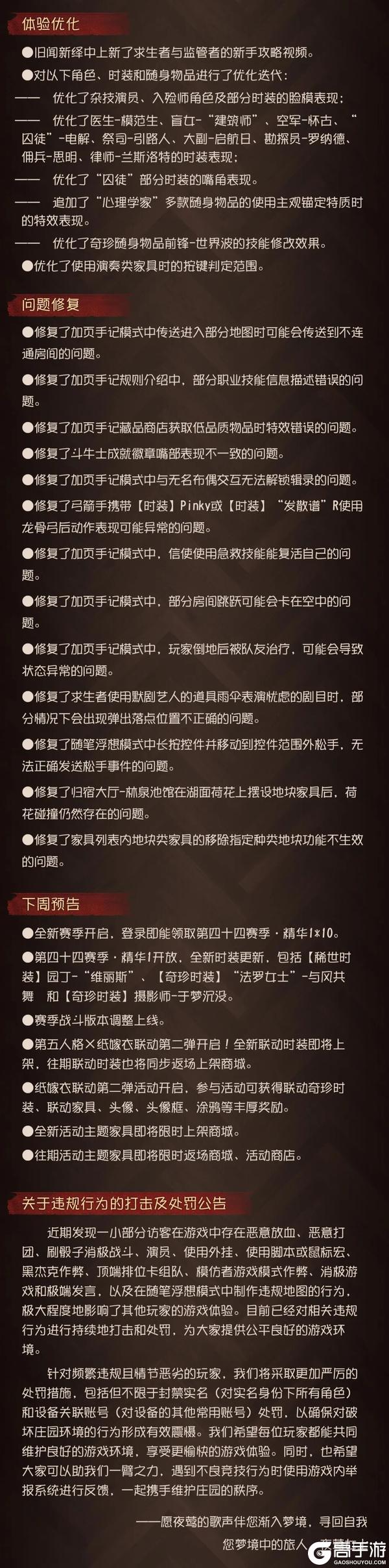 《第五人格》2026年6月25日维护公告