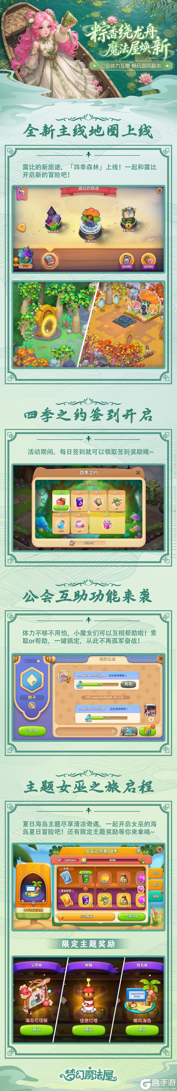 《梦幻魔法屋》端午新版本来袭,全新版本内容抢先看!