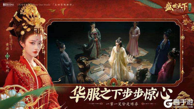 《使命召唤手游》真人宫廷生存互动影视作品《盛世天下》女帝篇现已全平台上线！