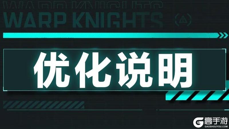 《镭明闪击》策划听劝:6月优化全说明