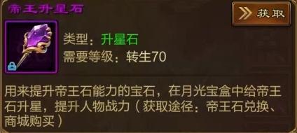 《原始征途》全新帝王石玩法来袭！助你突破战力桎梏，非绑交易爽赚钱！