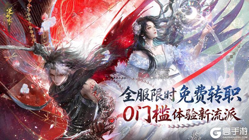 《遇见逆水寒》一周年外观，免费送！【八周年福利爆料】