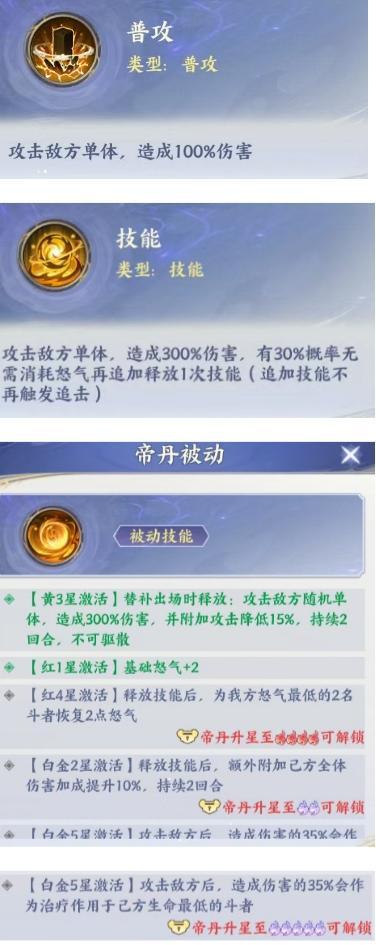《斗破苍穹》斗破帝丹化形养成全解析！优先级+技能详解