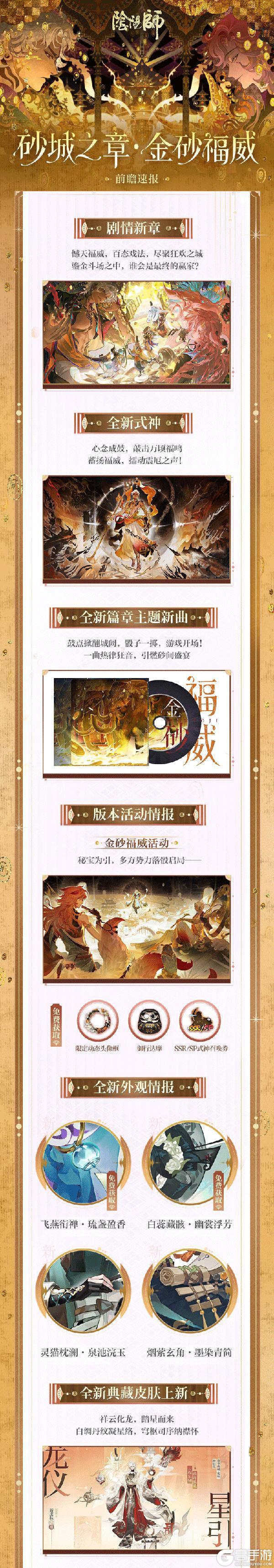 阴阳师全新版本「砂城之章·金砂福威」6月24日开启!前瞻速报已送达~