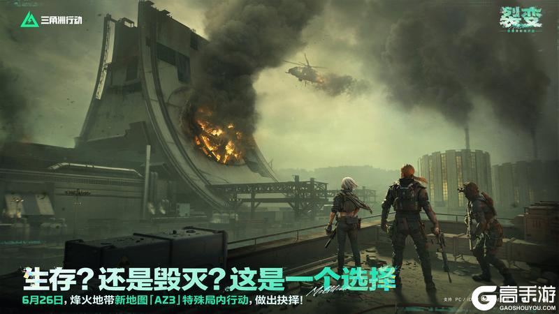 《三角洲行动》6月26日 新地图「AZ3」特殊局内行动开启！