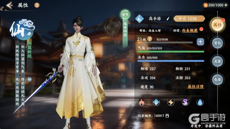 梦幻新诛仙轻享--游戏玩法--主角养成