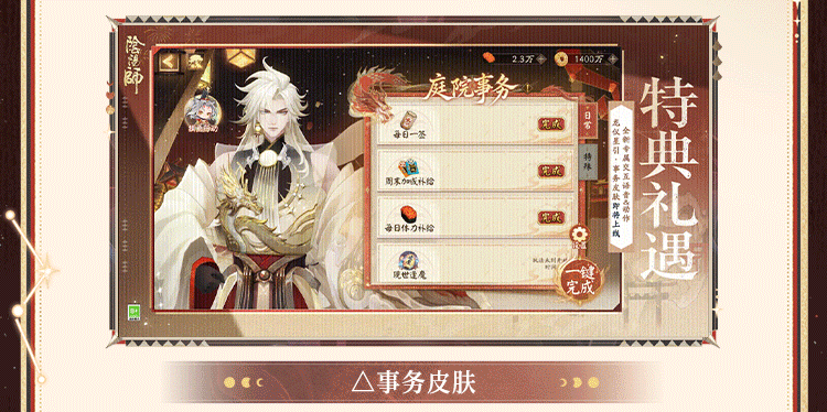 《阴阳师》神启荒S3赛季典藏皮肤「龙仪星引」及应援优胜组合礼7月1日上线！