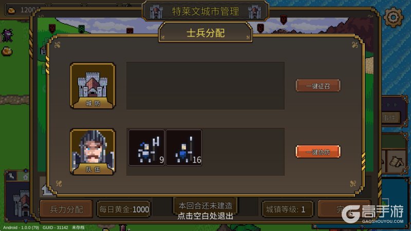 英雄之时--游戏玩法--兵力分配