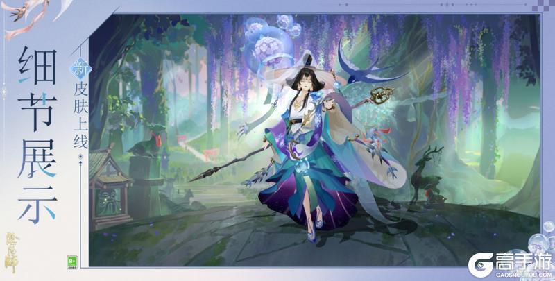 《阴阳师》慧明灯新皮肤「绣燕寻芳」6月24日上线,参与版本活动免费获取!
