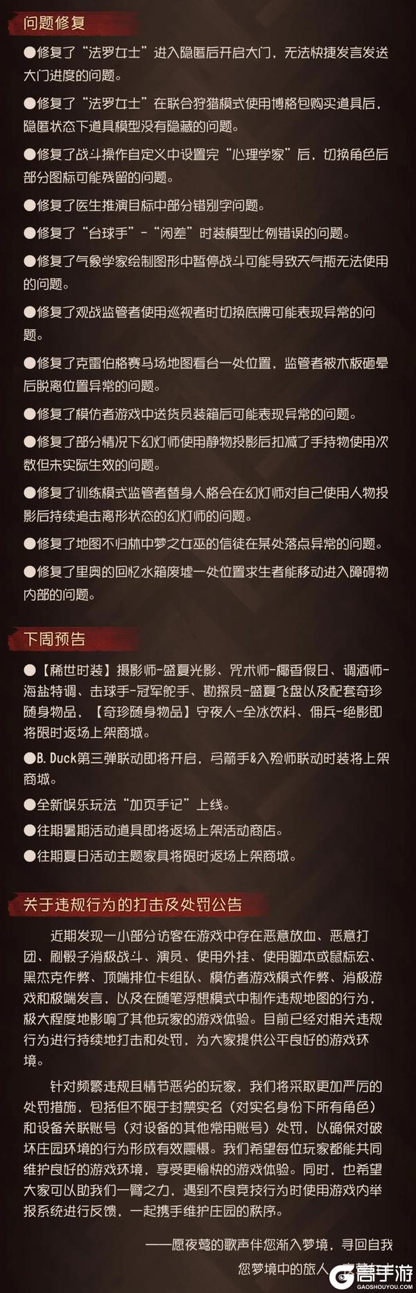 《第五人格》2026年6月11日维护公告