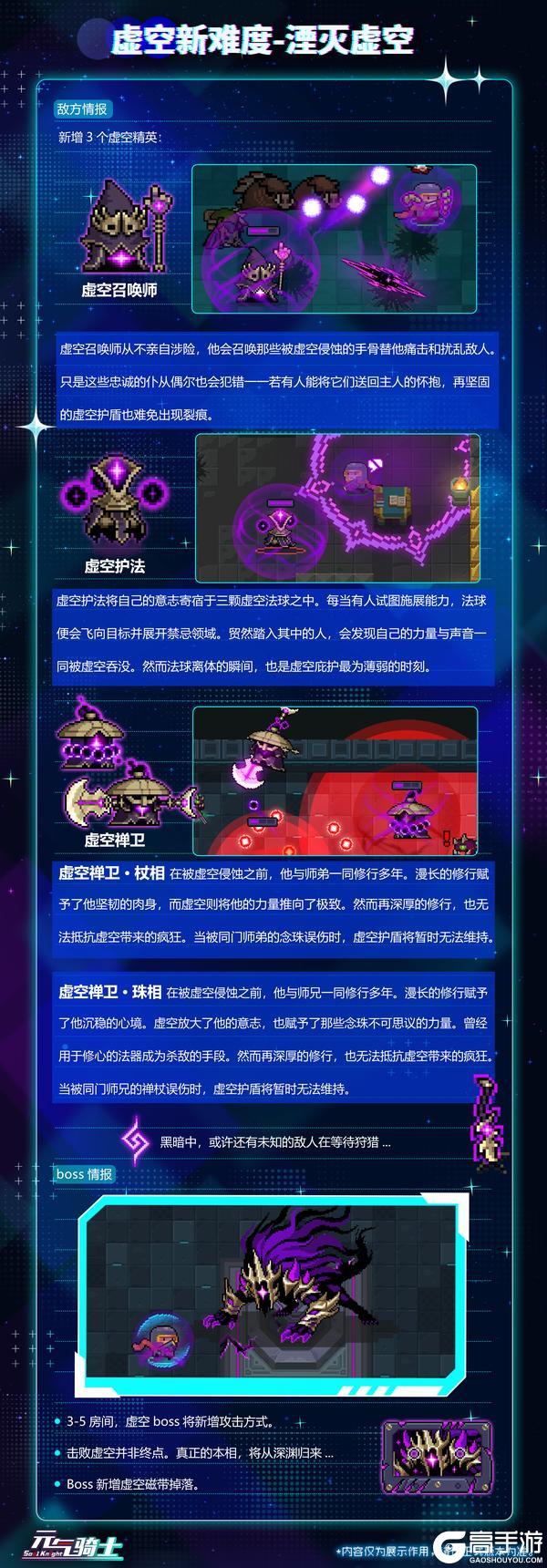 《元气骑士》【更新预告01】机甲再临迎战外星入侵！湮灭虚空终局登场！