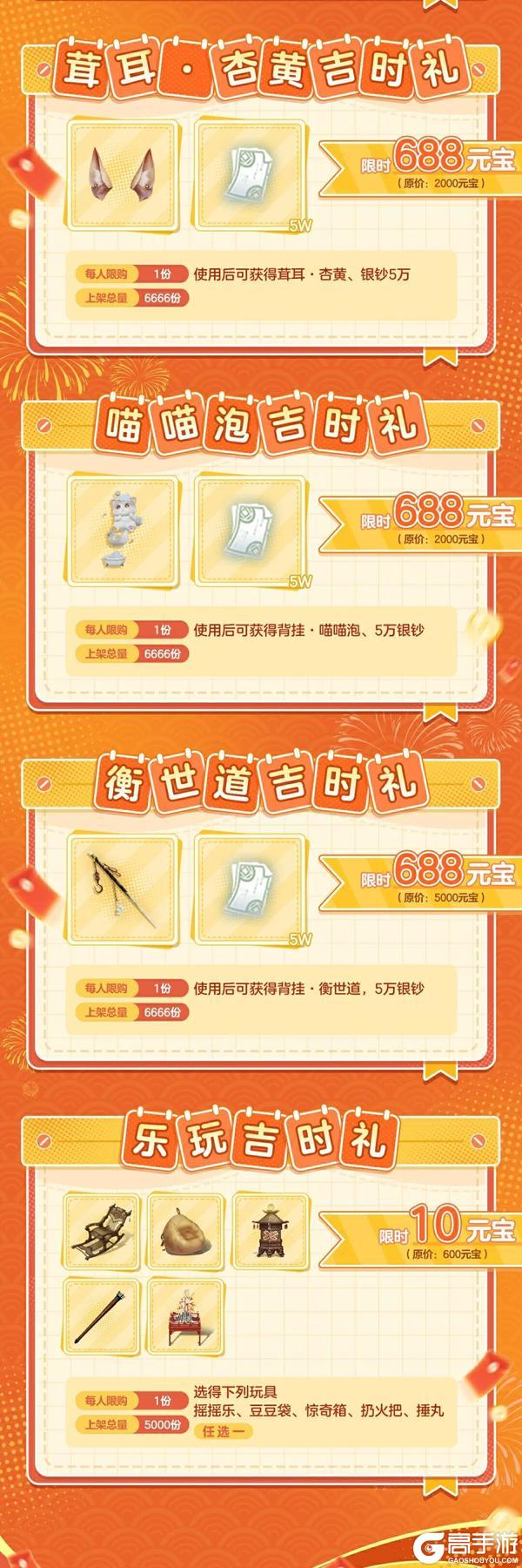 《一梦江湖》平行服公告 | 吉时热卖将开启巴啦啦小魔仙联动
