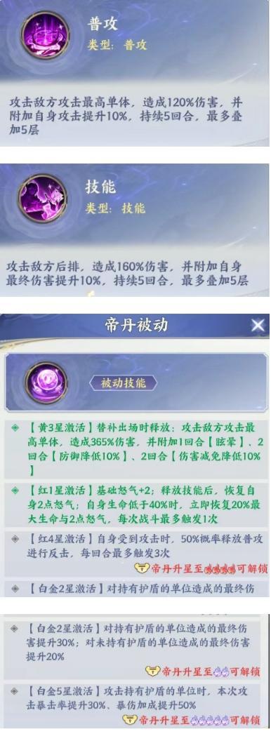 《斗破苍穹》斗破帝丹化形养成全解析！优先级+技能详解