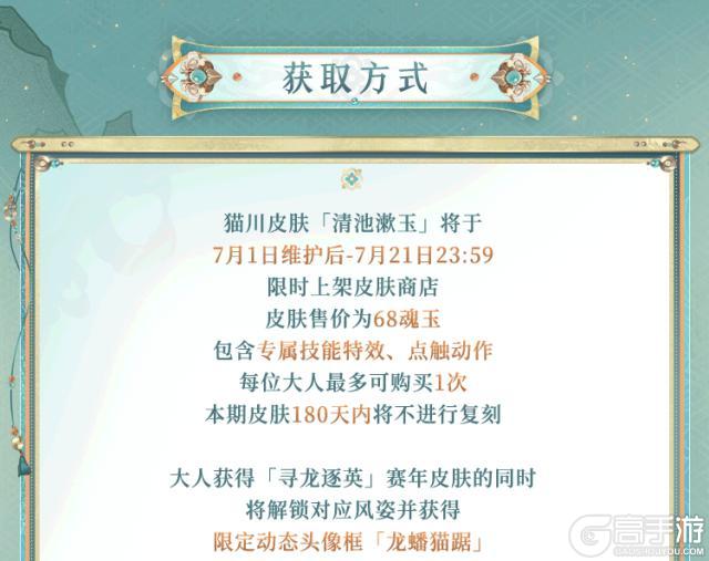 《阴阳师》猫川赛季联名皮肤7月1日上线！