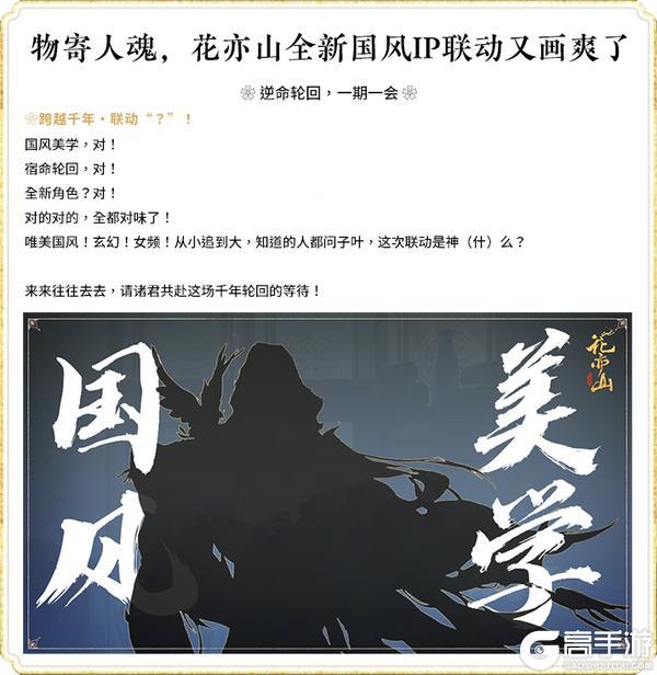 《花亦山心之月》森莫！这个暑期，花亦山不做人啦？！