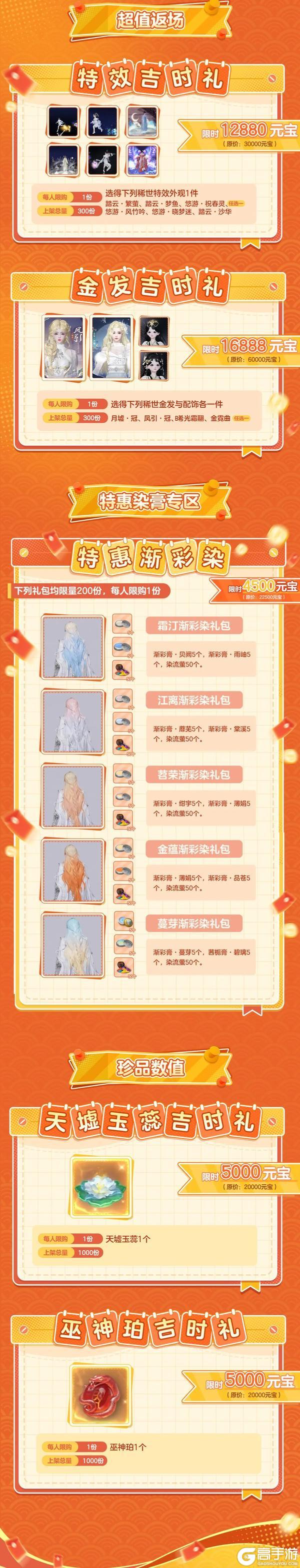 经典服公告 | 一梦江湖X巴啦啦小魔仙联动明日