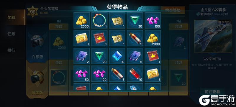 《现代空战3D》S27 金头盔赛季重磅上线