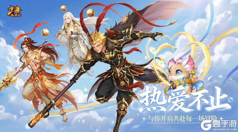 《少年西游记》全新曜金星君登场 嘉年华同步开启