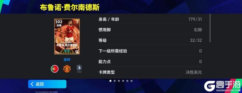《实况足球》逆风掌舵 纪录加冕！红魔队长扛起复兴大旗！