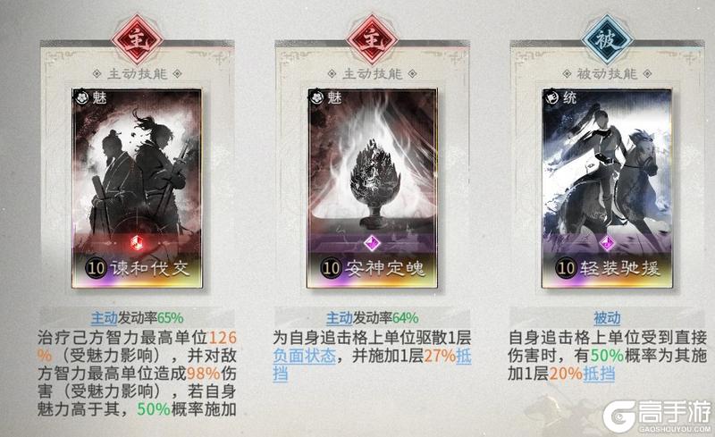《三国:天下归心》阵容搭配:持续伤害队