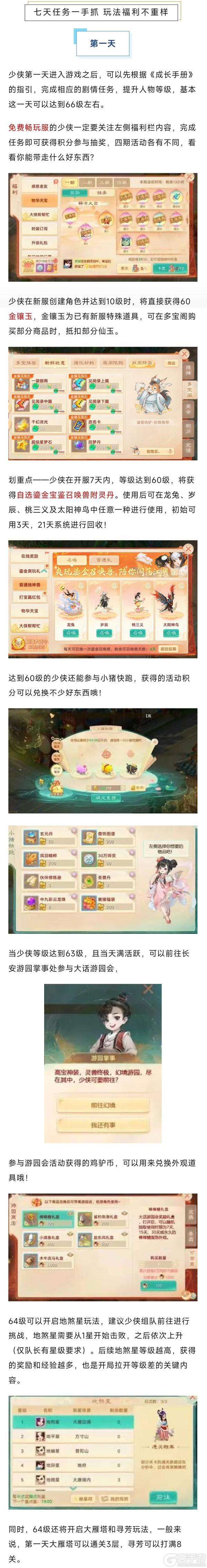 《大话西游》萌新如何爽玩大话!速看新手7天玩法指南!