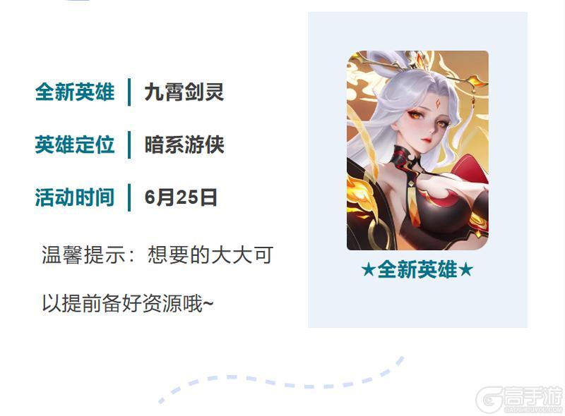 《上古王冠》周一速递：新英雄即将降临！是白毛剑灵小姐姐！