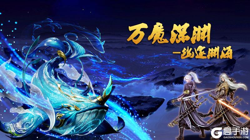 《蜀山传奇》深渊4200层奖励与怪物技能